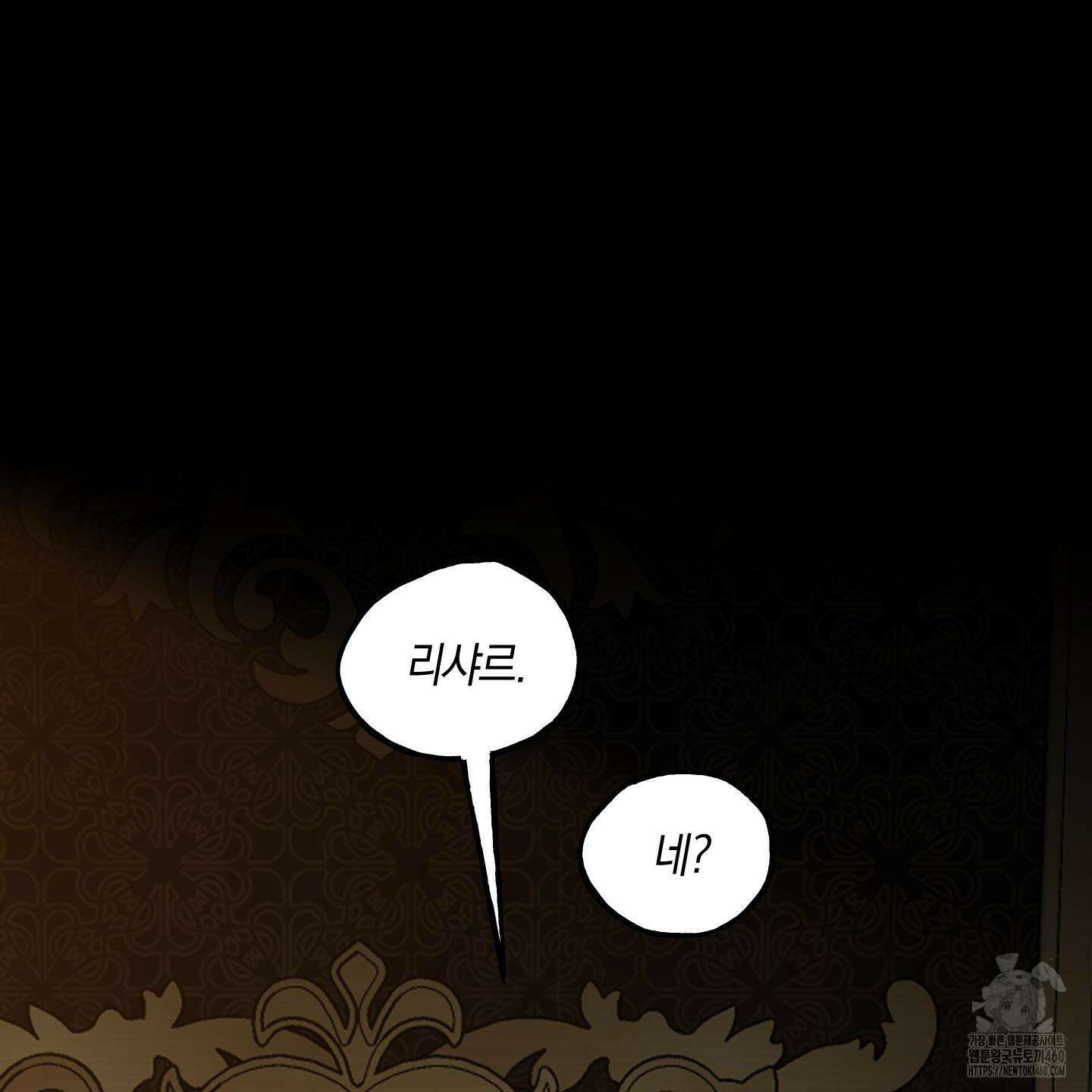 황궁의 정원에는 개가 산다 33화 110