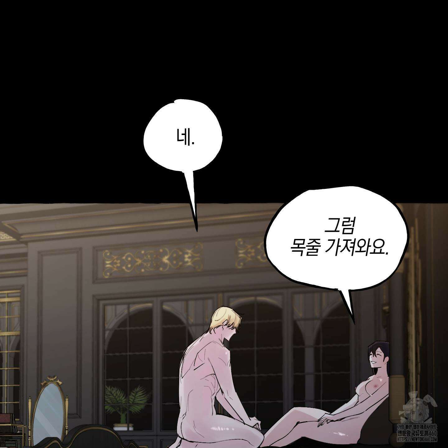 황궁의 정원에는 개가 산다 33화 113
