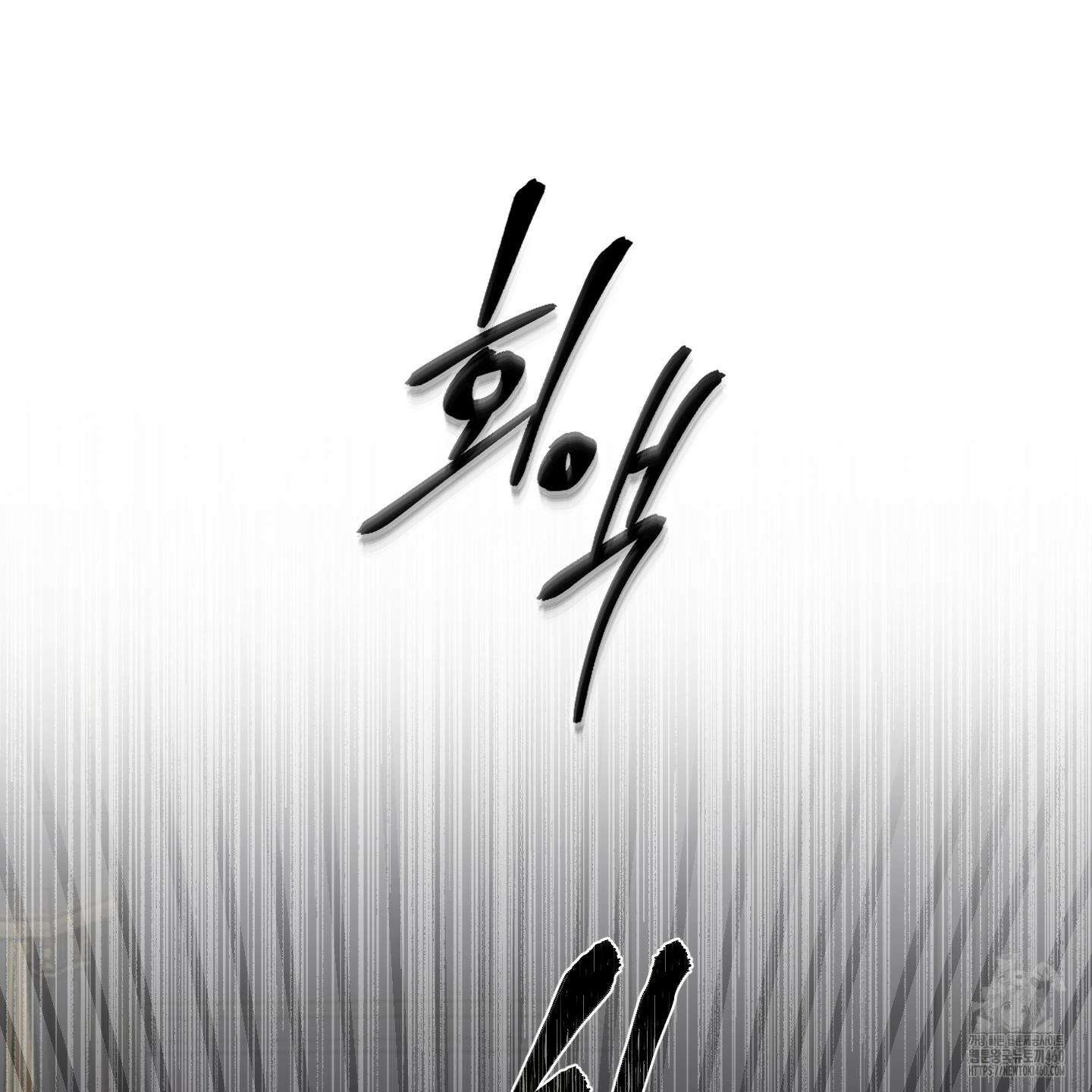 황궁의 정원에는 개가 산다 33화 123