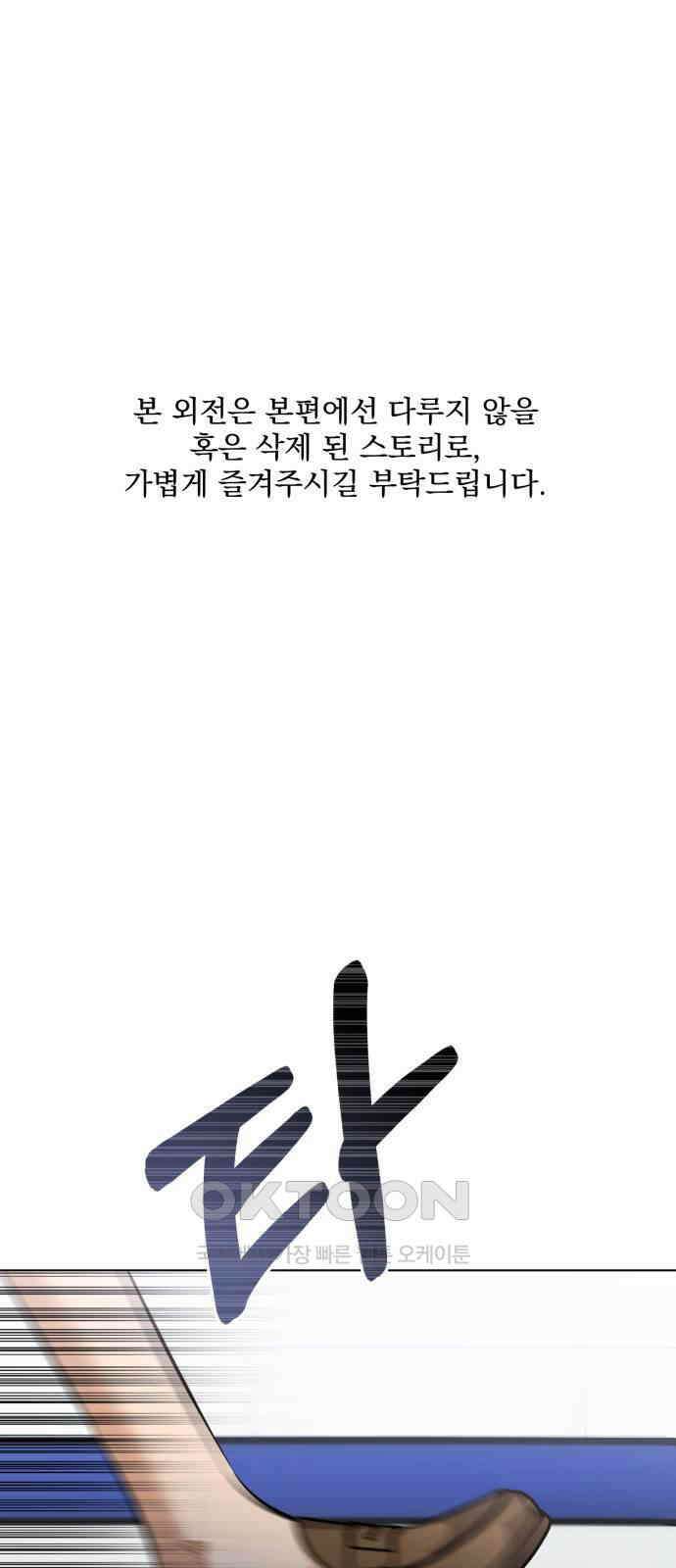 기억해줘(네이버) 73화 : 특별 외전 (1) 1
