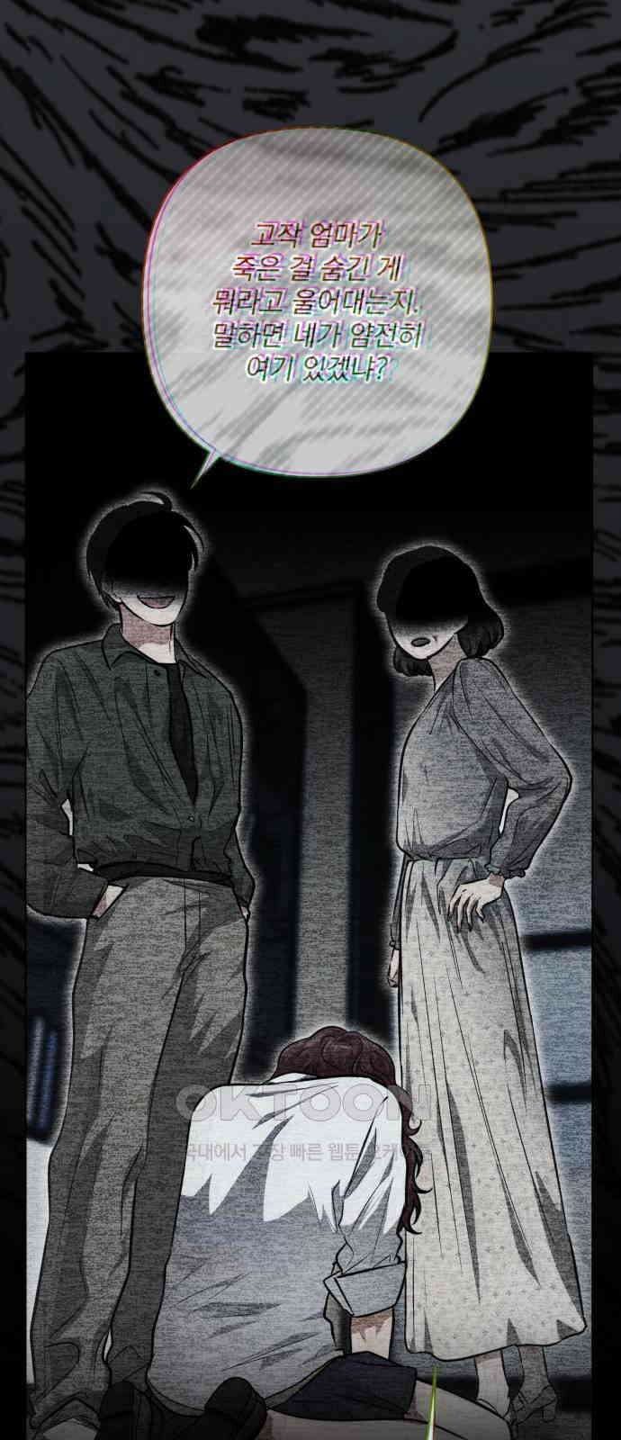 기억해줘(네이버) 73화 : 특별 외전 (1) 5