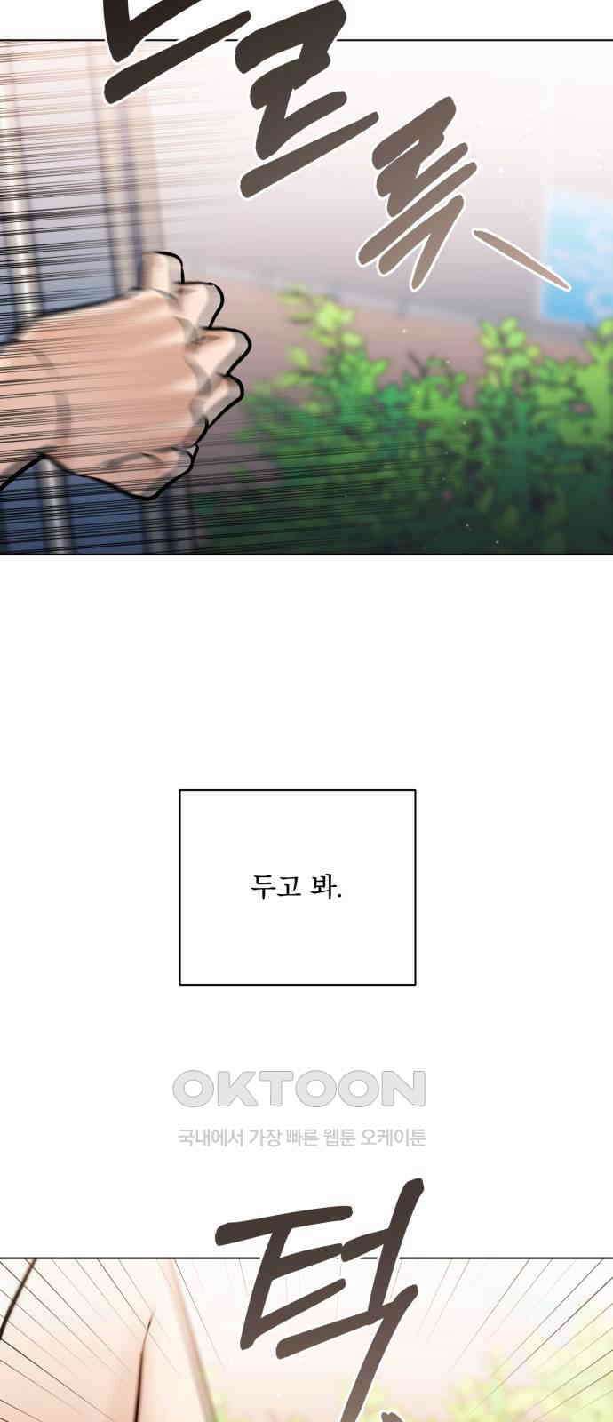 기억해줘(네이버) 73화 : 특별 외전 (1) 8