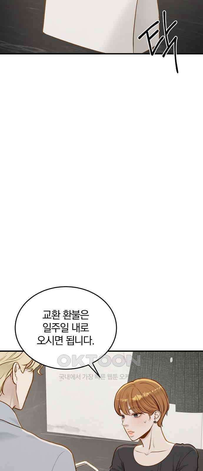 미친 짓인 줄 알면서도 20화 8