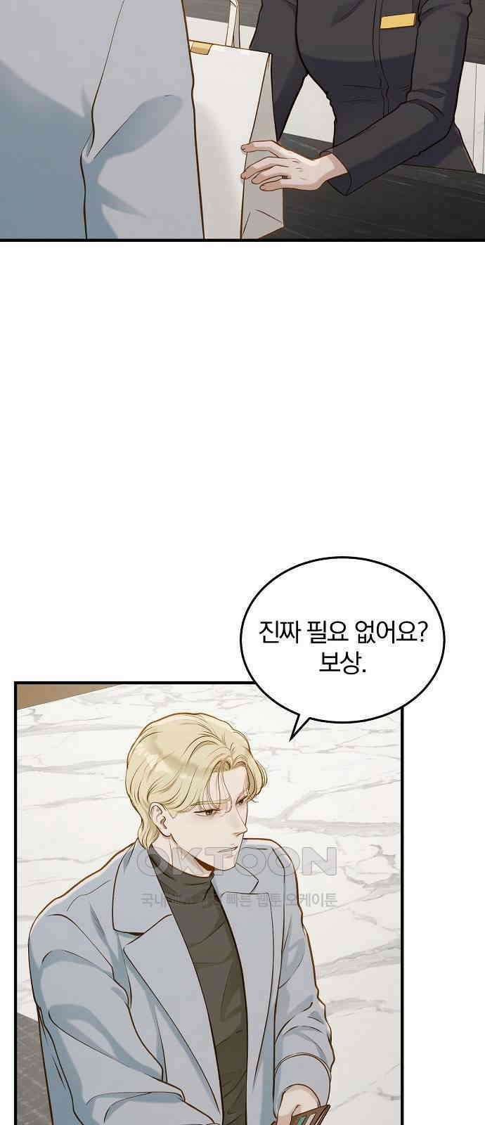 미친 짓인 줄 알면서도 20화 9