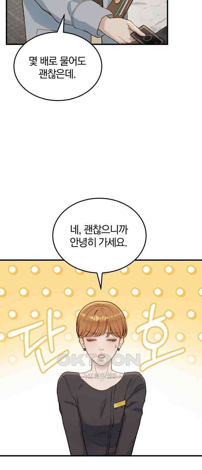 미친 짓인 줄 알면서도 20화 10