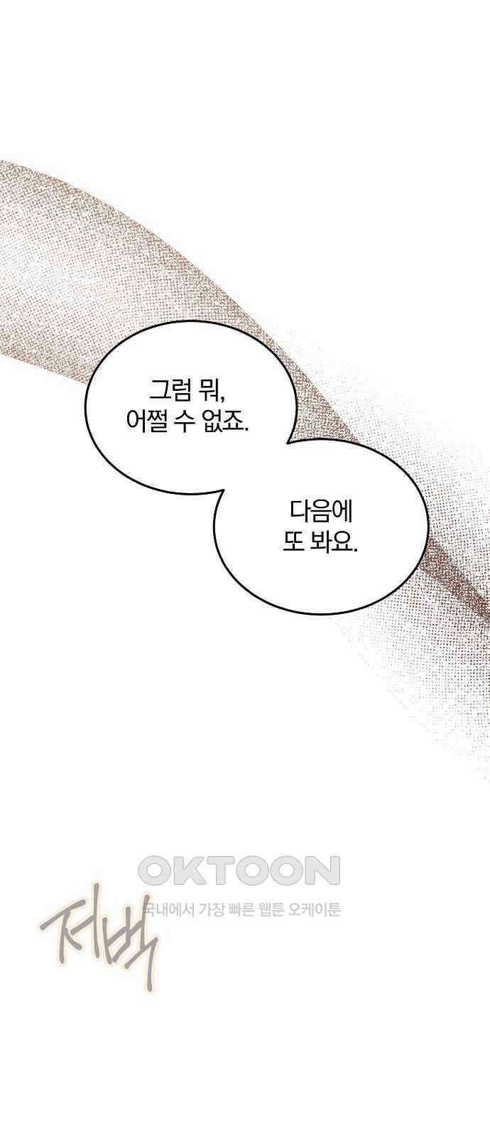 미친 짓인 줄 알면서도 20화 11