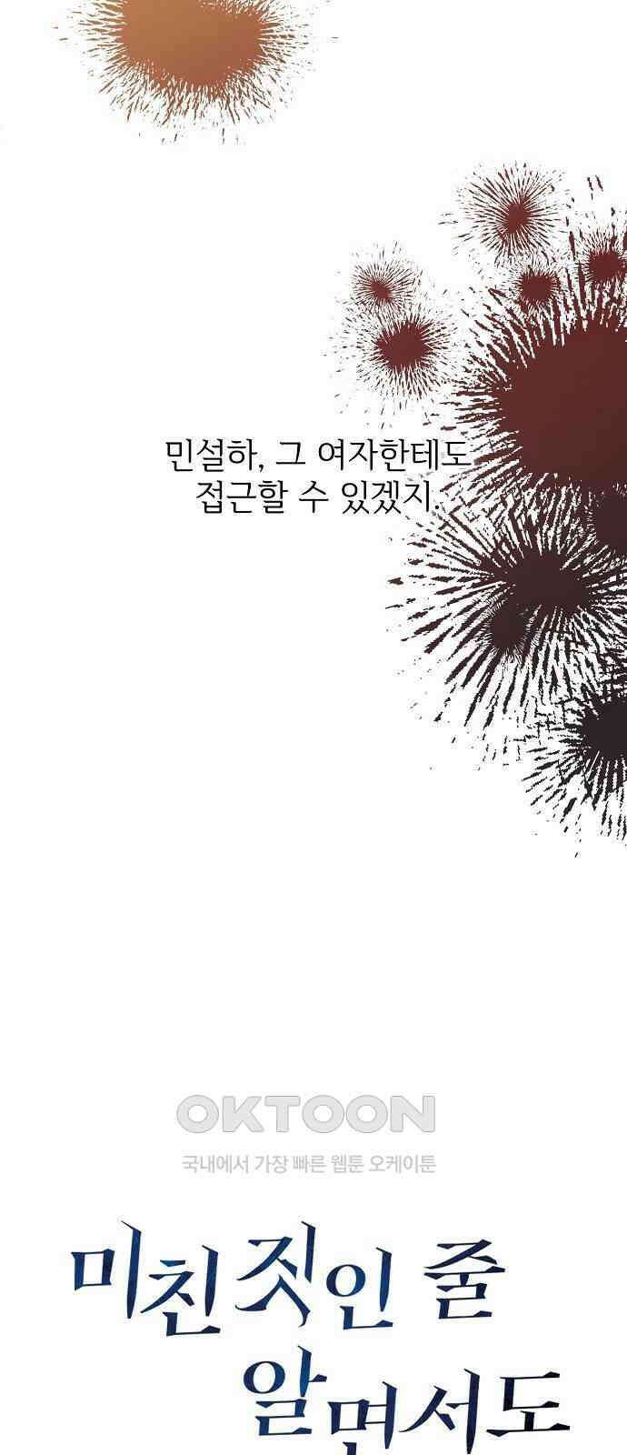 미친 짓인 줄 알면서도 20화 19