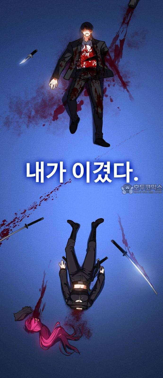 데이워커 4화 24