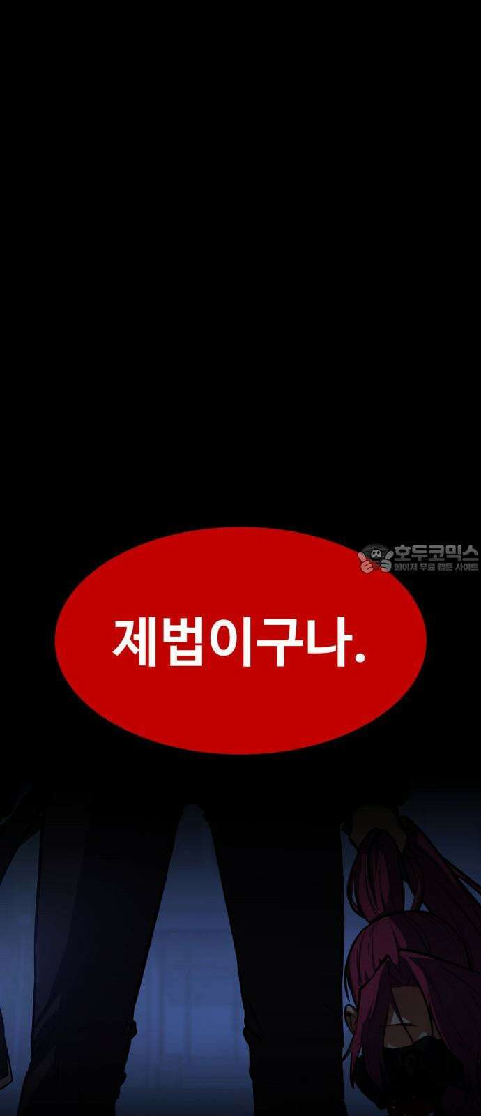 데이워커 4화 27