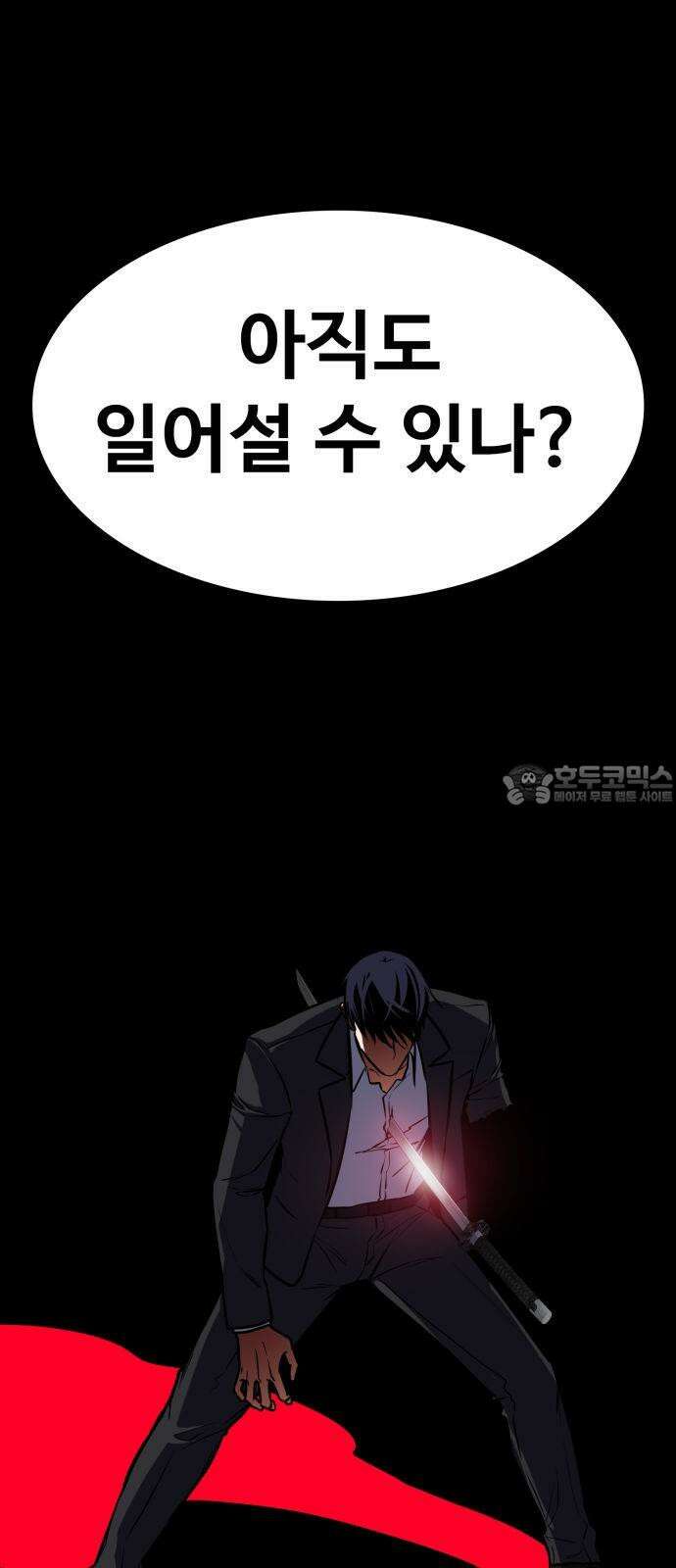 데이워커 4화 42