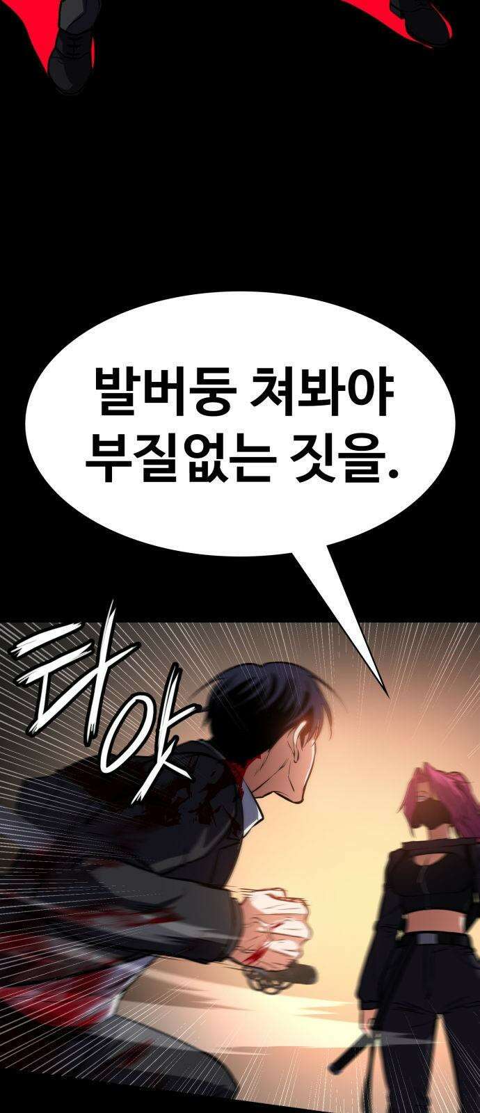 데이워커 4화 43
