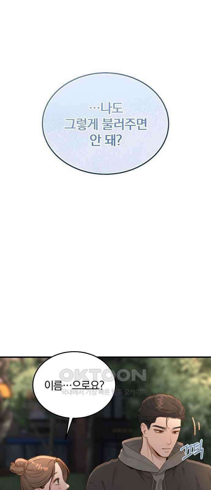 미친 짓인 줄 알면서도 27화 1
