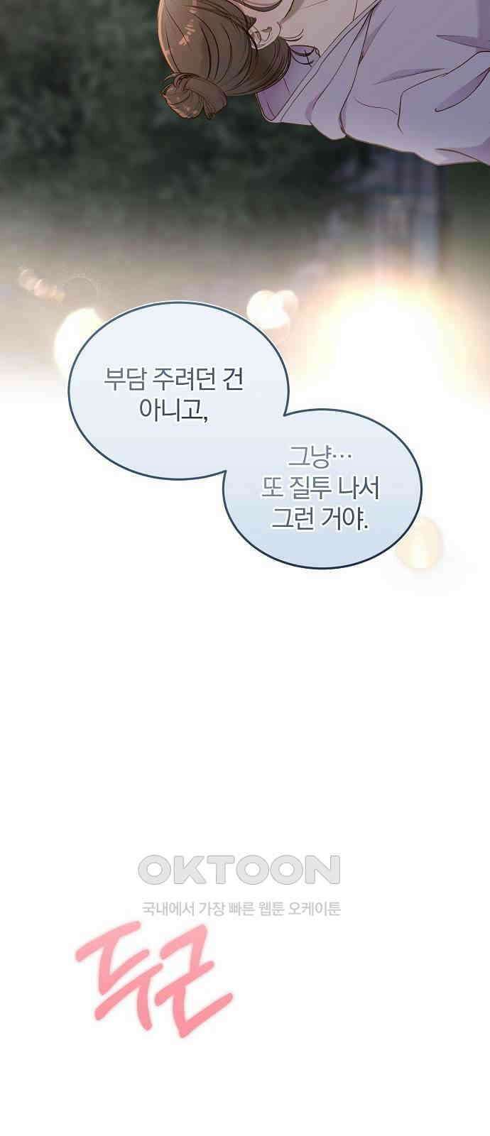 미친 짓인 줄 알면서도 27화 8