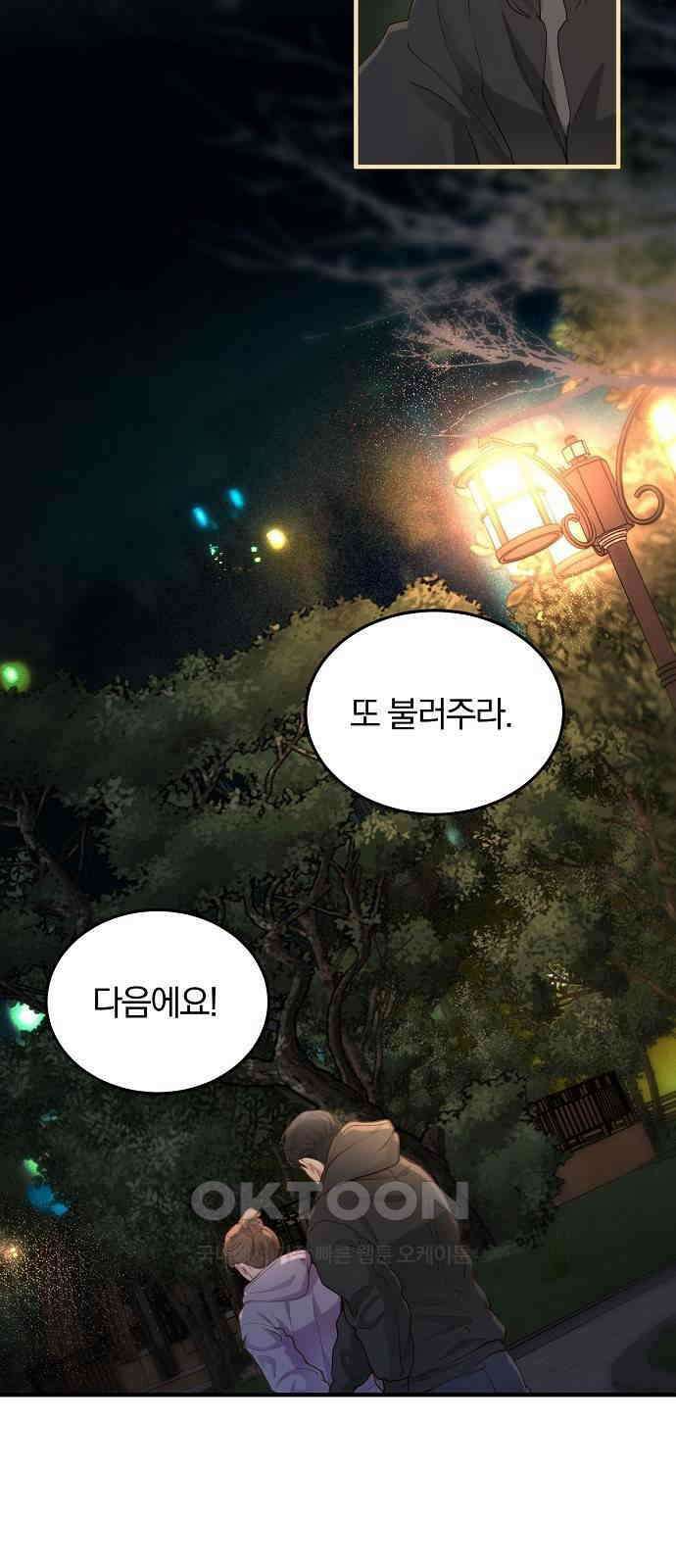미친 짓인 줄 알면서도 27화 12