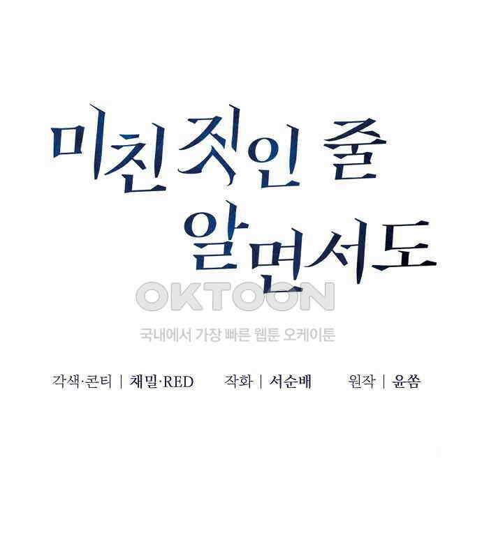 미친 짓인 줄 알면서도 32화 21