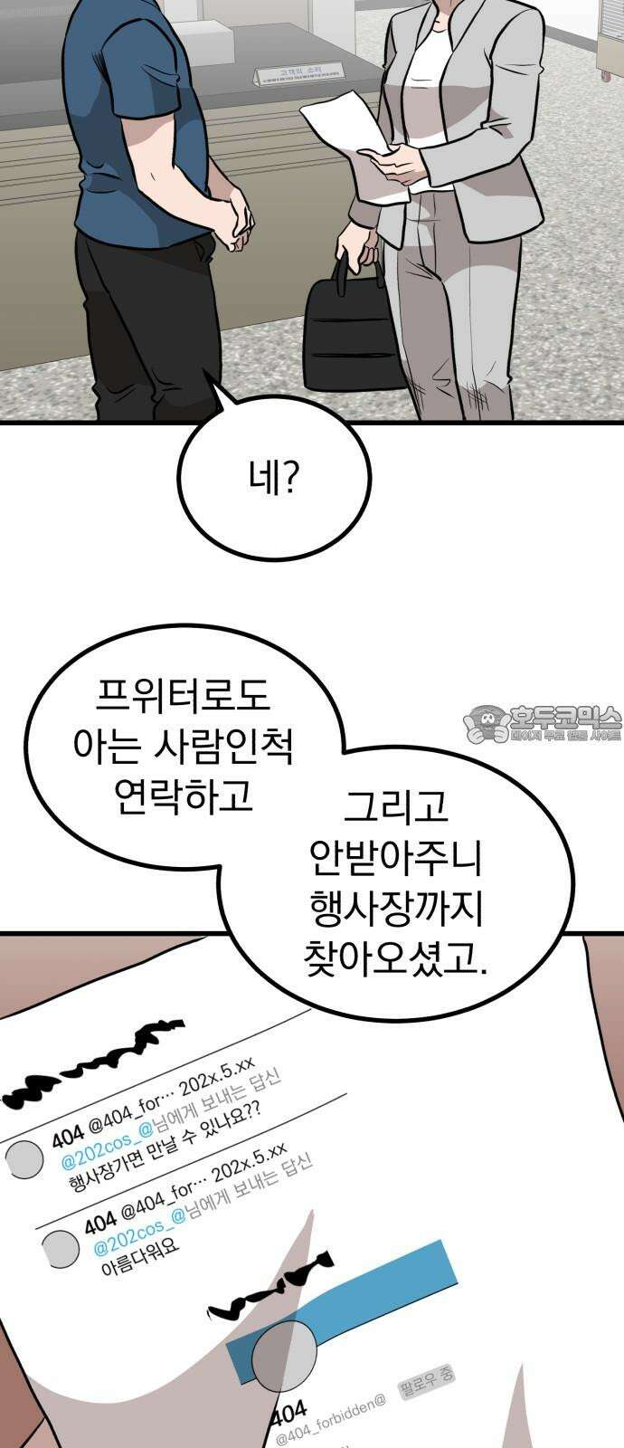 개꿈 40화 36