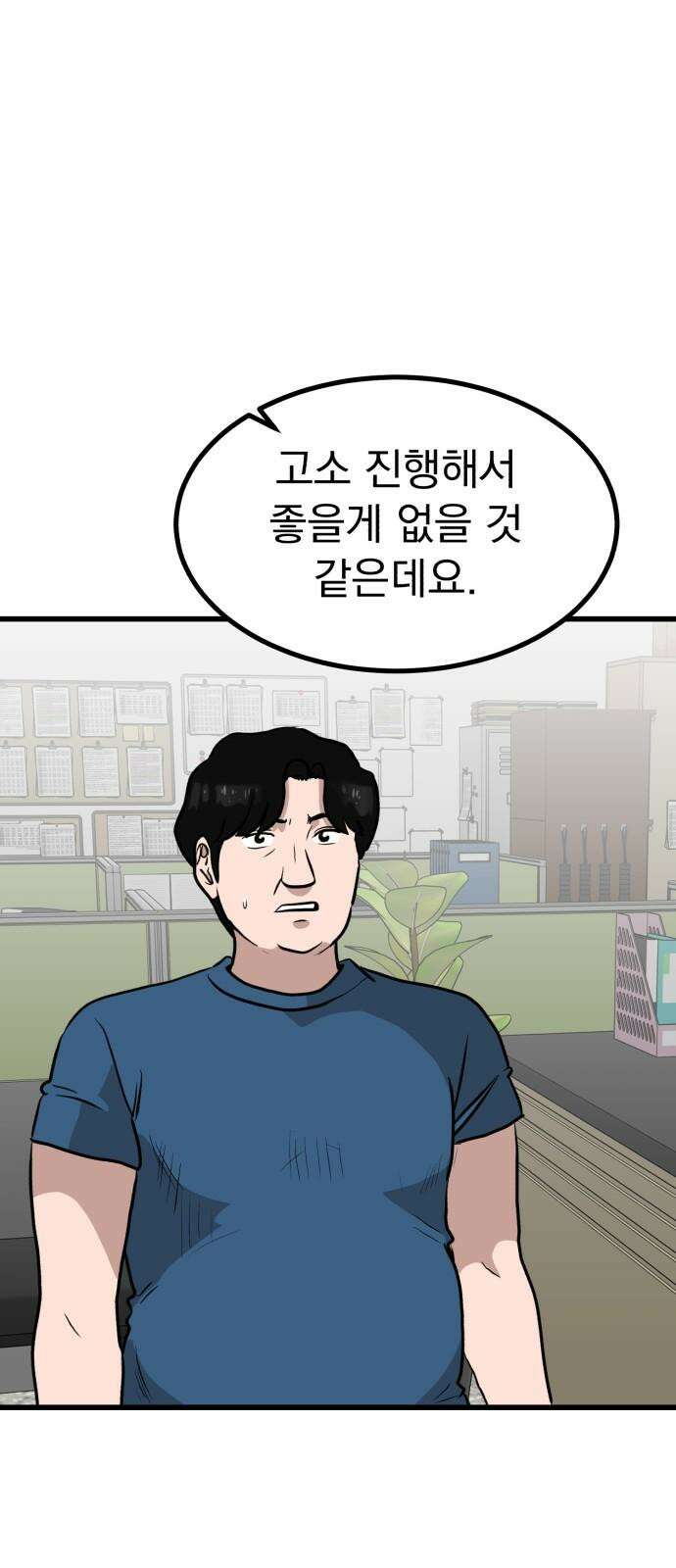 개꿈 40화 38
