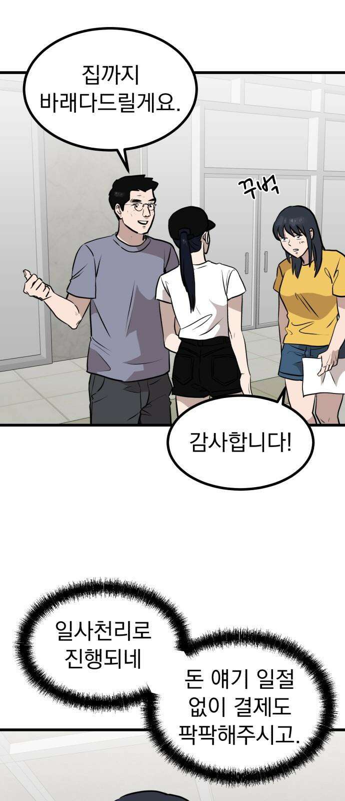 개꿈 40화 41