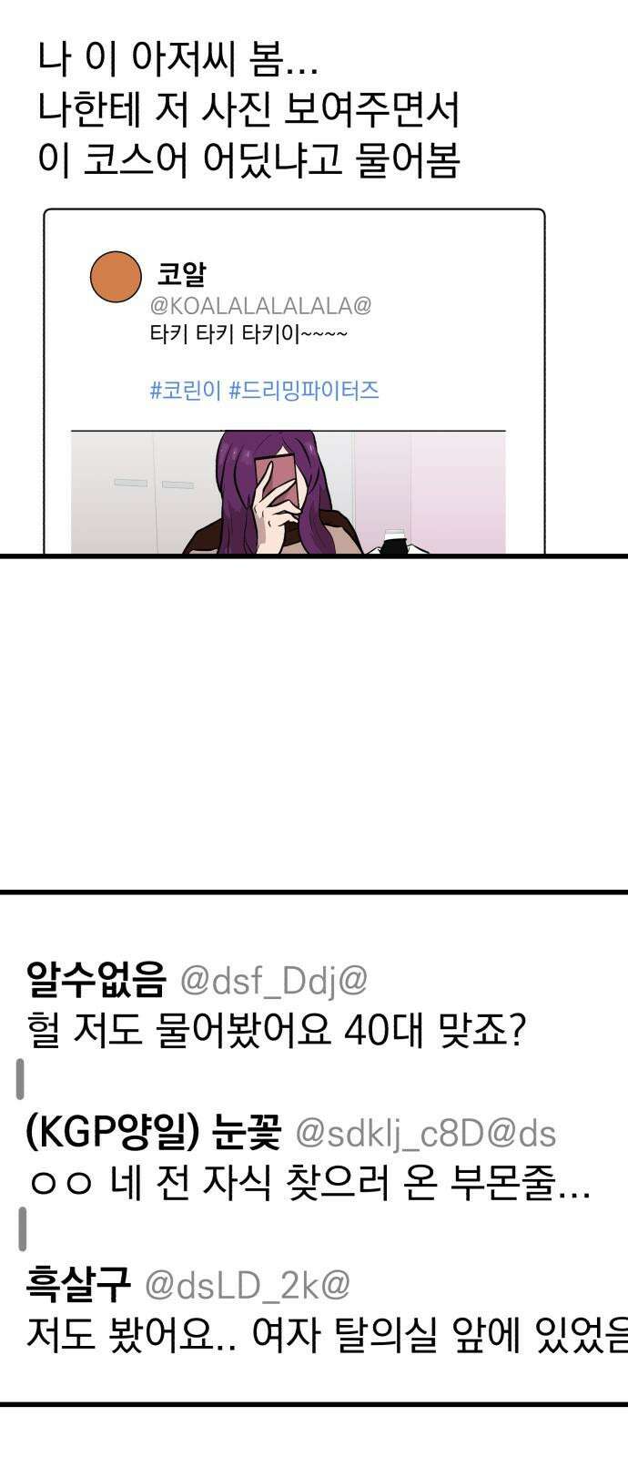 개꿈 40화 52