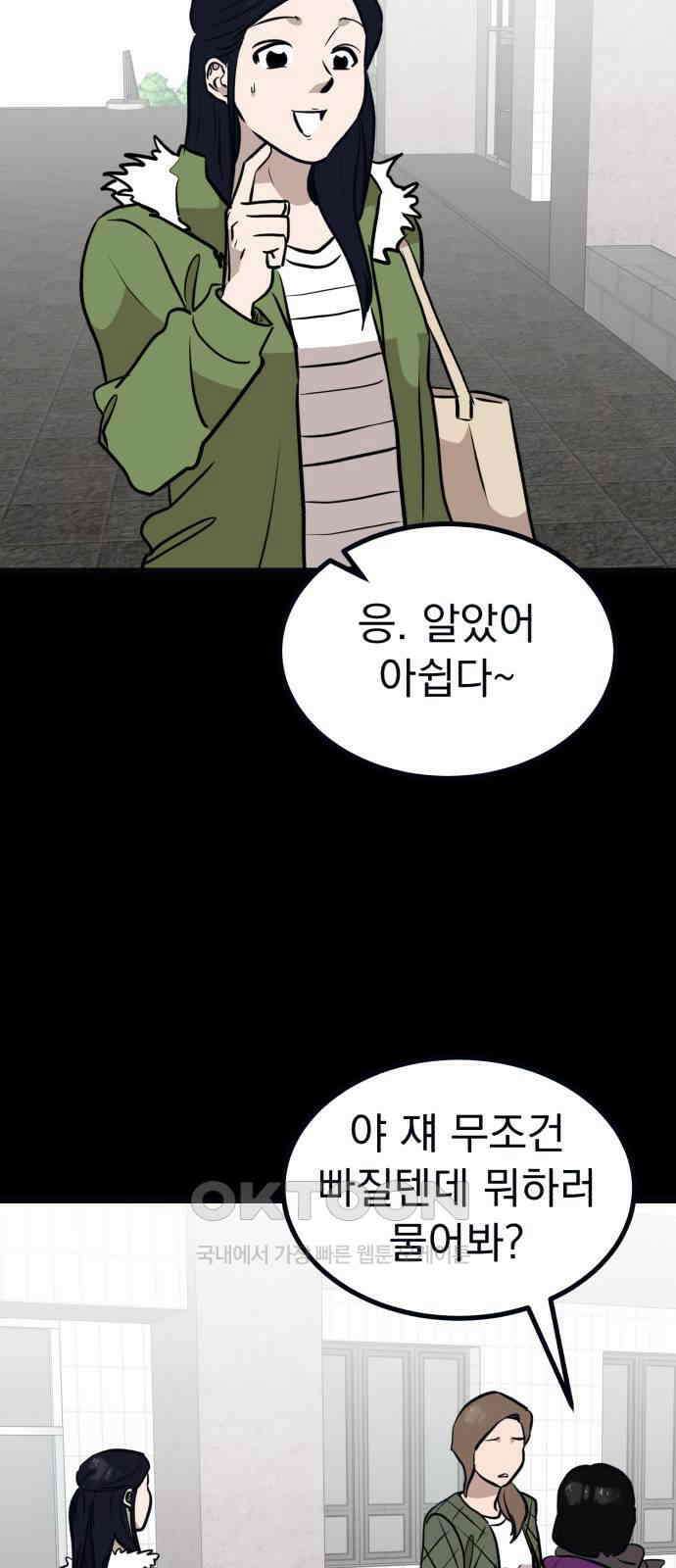 개꿈 44화 3