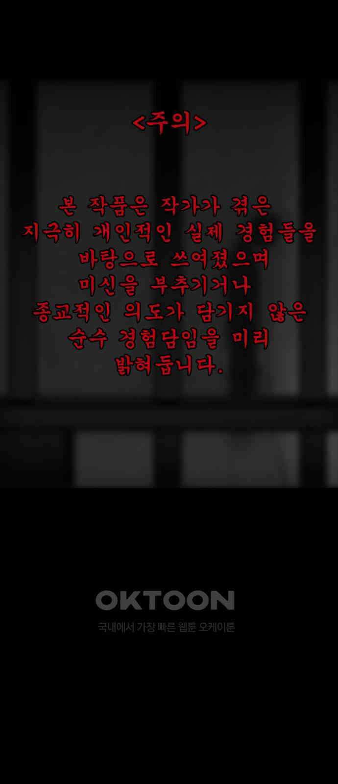 소름일기 105페이지 <도망친 곳에 낙원은 없다(1)> 1