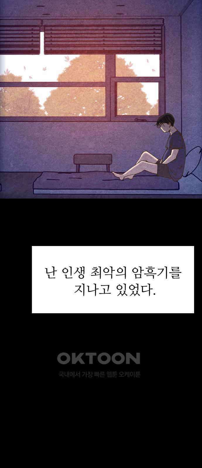 소름일기 105페이지 <도망친 곳에 낙원은 없다(1)> 4