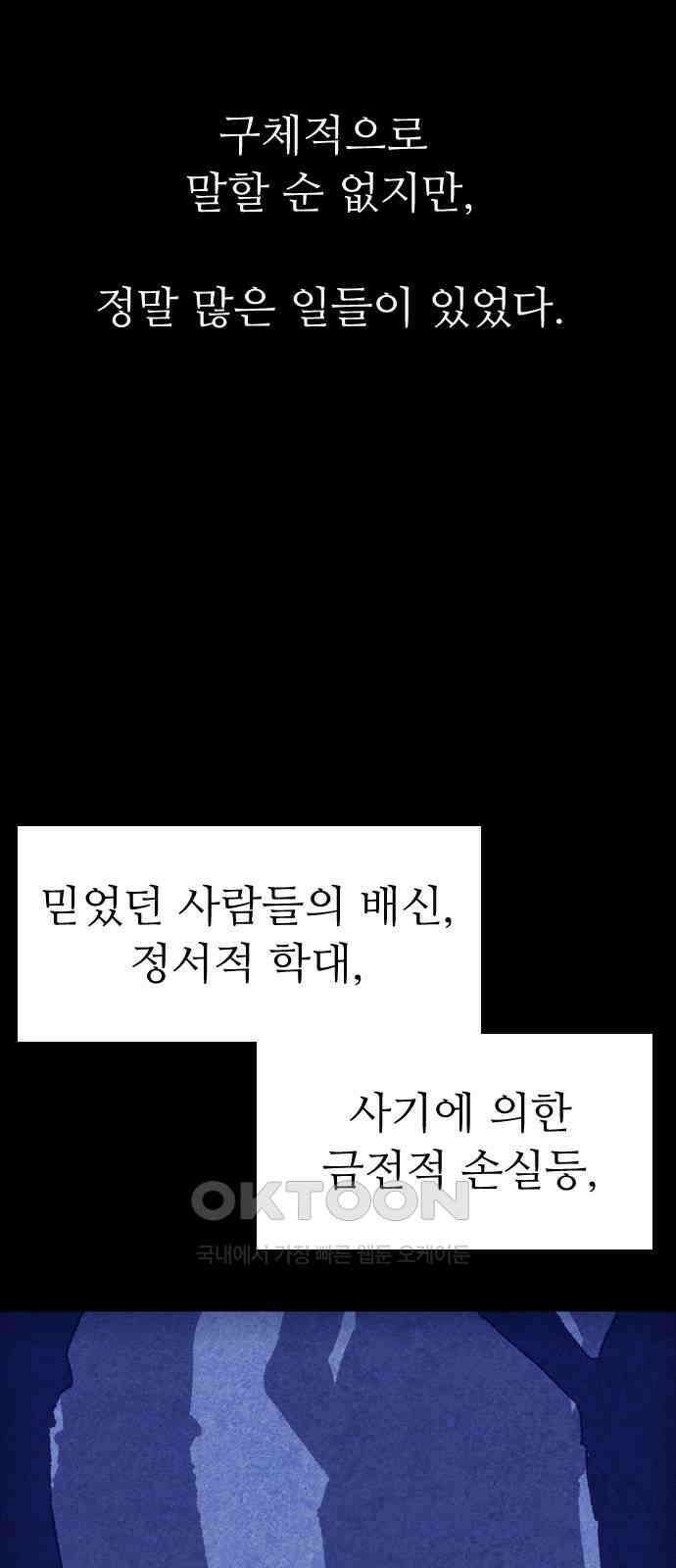 소름일기 105페이지 <도망친 곳에 낙원은 없다(1)> 5