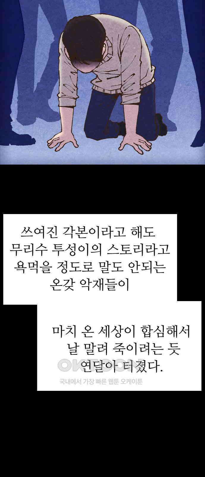 소름일기 105페이지 <도망친 곳에 낙원은 없다(1)> 6