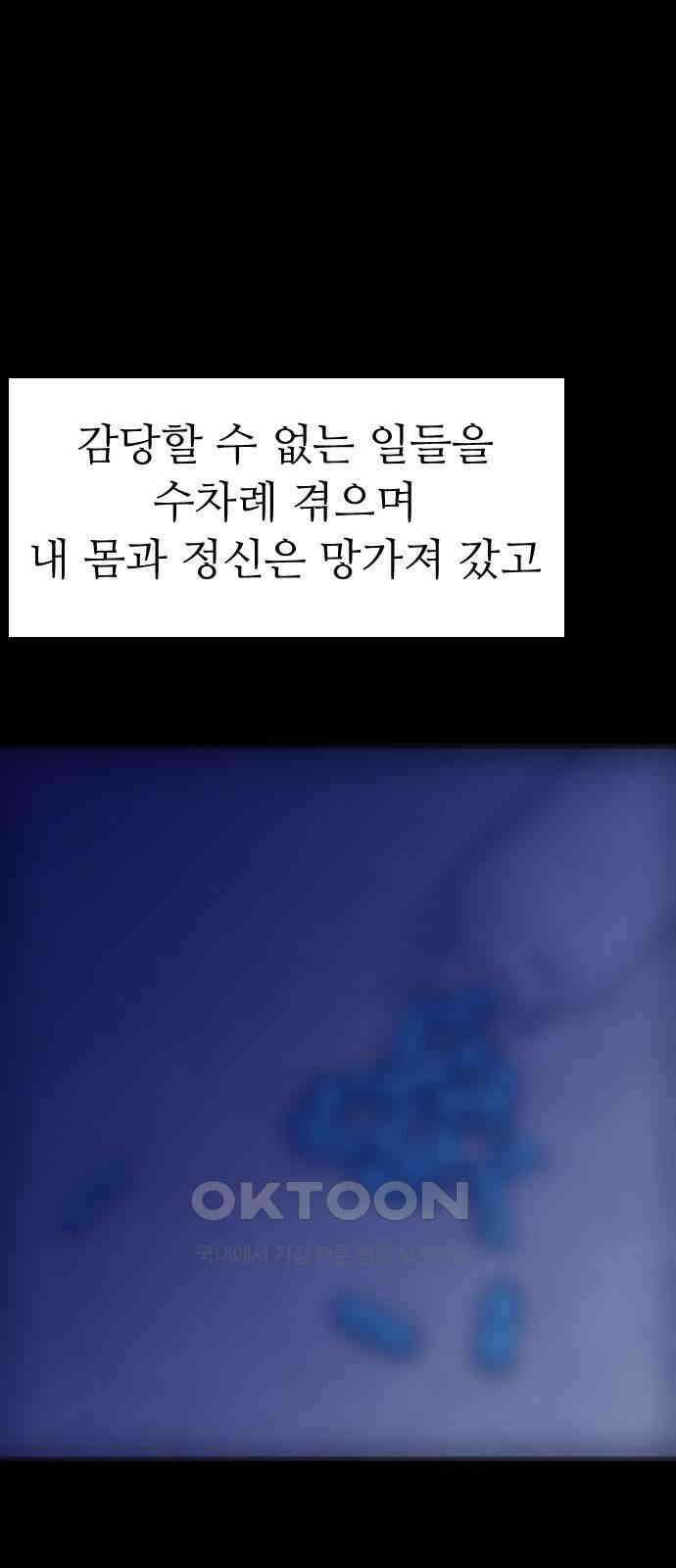 소름일기 105페이지 <도망친 곳에 낙원은 없다(1)> 7