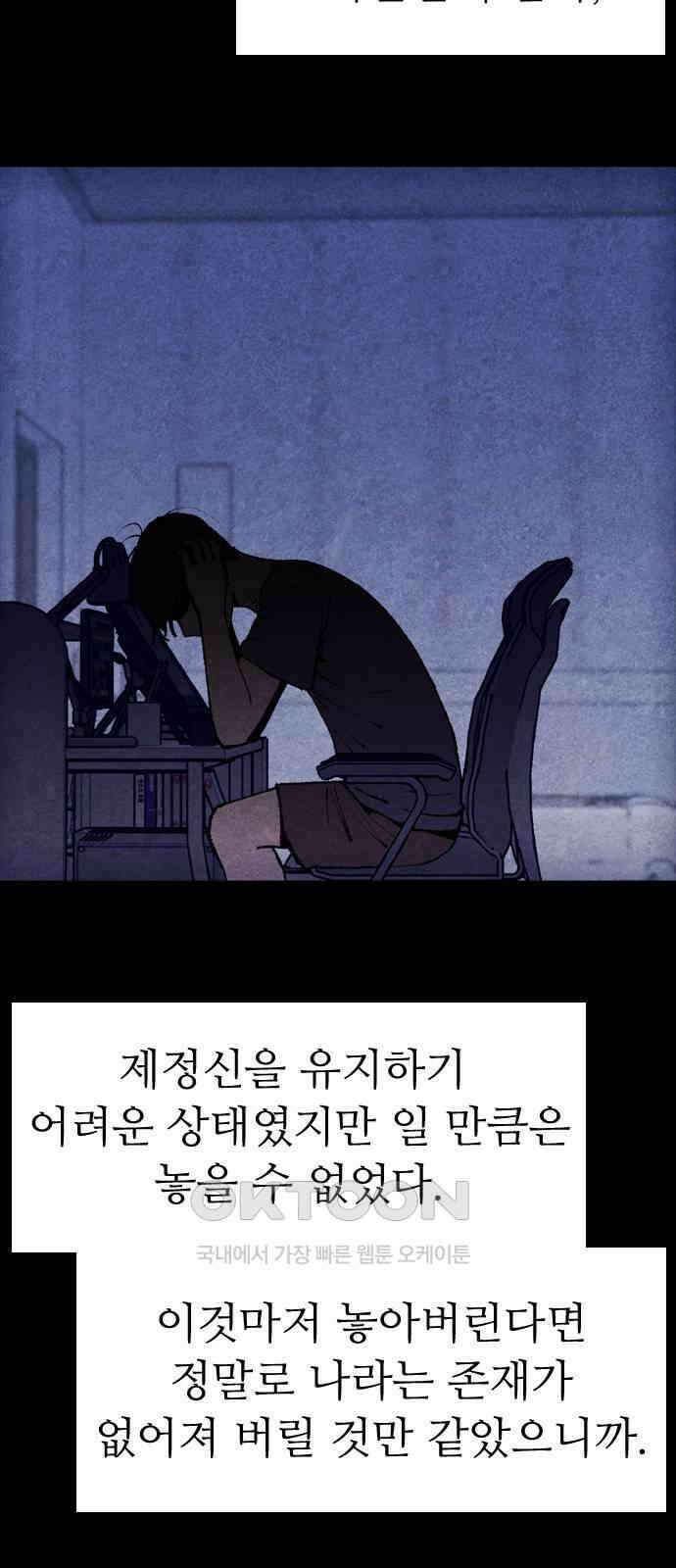 소름일기 105페이지 <도망친 곳에 낙원은 없다(1)> 9