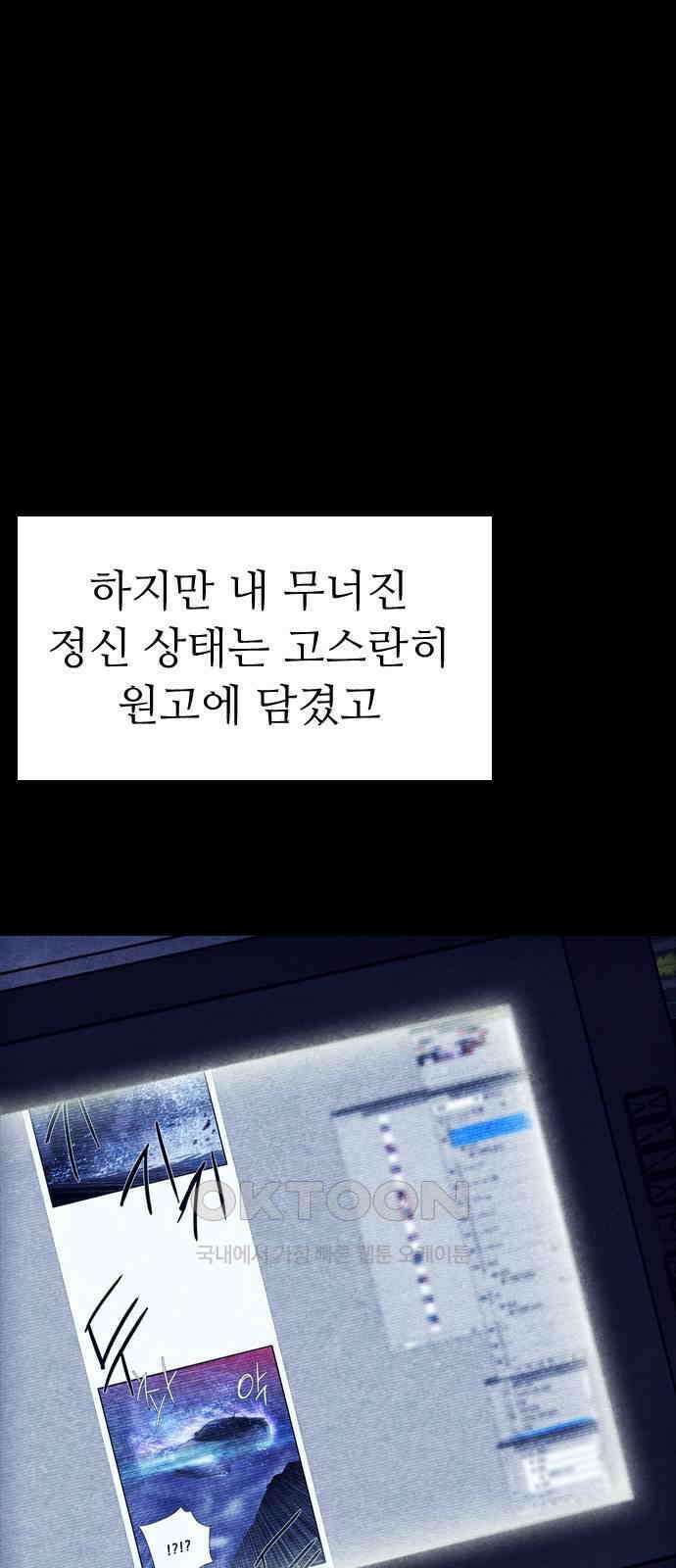 소름일기 105페이지 <도망친 곳에 낙원은 없다(1)> 10
