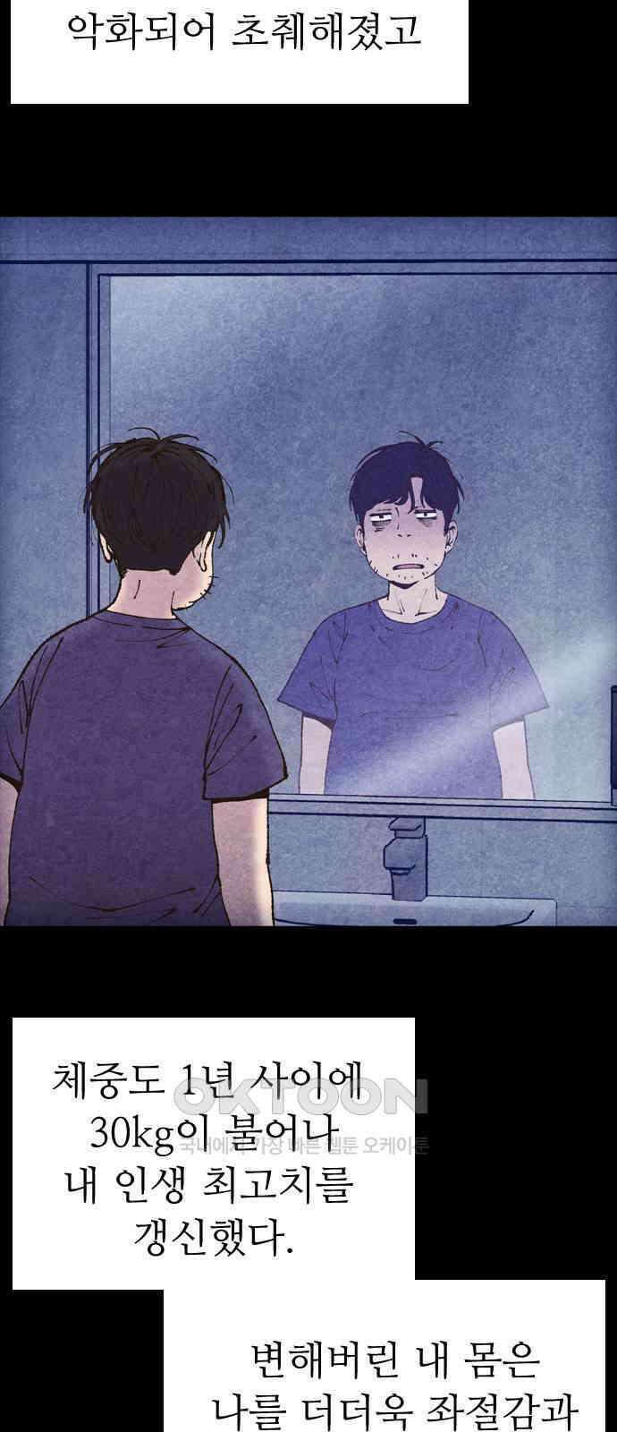 소름일기 105페이지 <도망친 곳에 낙원은 없다(1)> 12