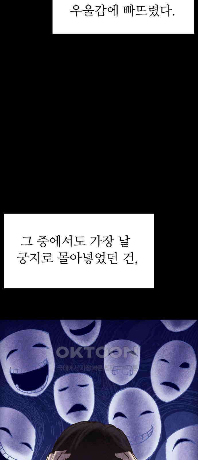 소름일기 105페이지 <도망친 곳에 낙원은 없다(1)> 13