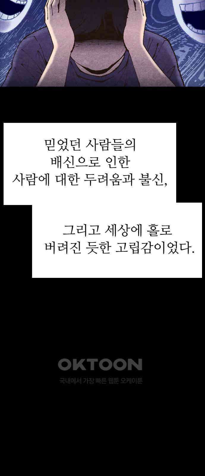 소름일기 105페이지 <도망친 곳에 낙원은 없다(1)> 14