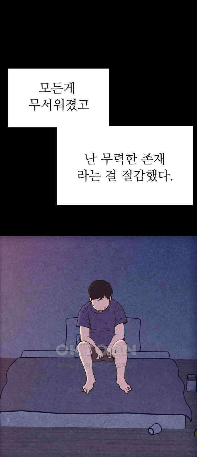 소름일기 105페이지 <도망친 곳에 낙원은 없다(1)> 15
