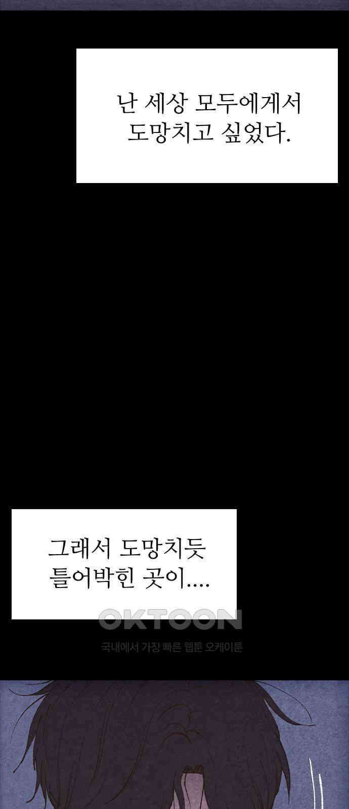소름일기 105페이지 <도망친 곳에 낙원은 없다(1)> 16