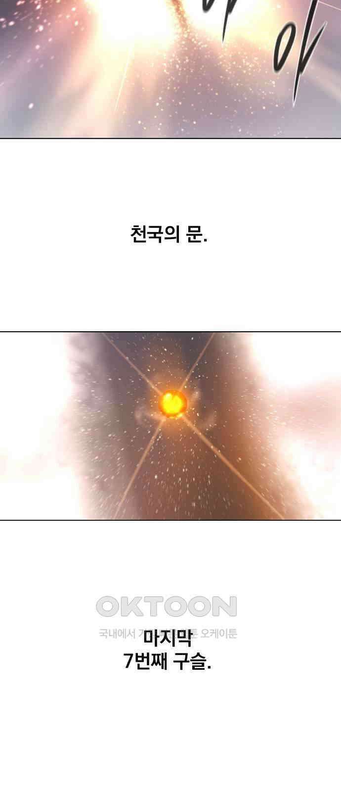백년게임 2부 - 백년대전 141화 2