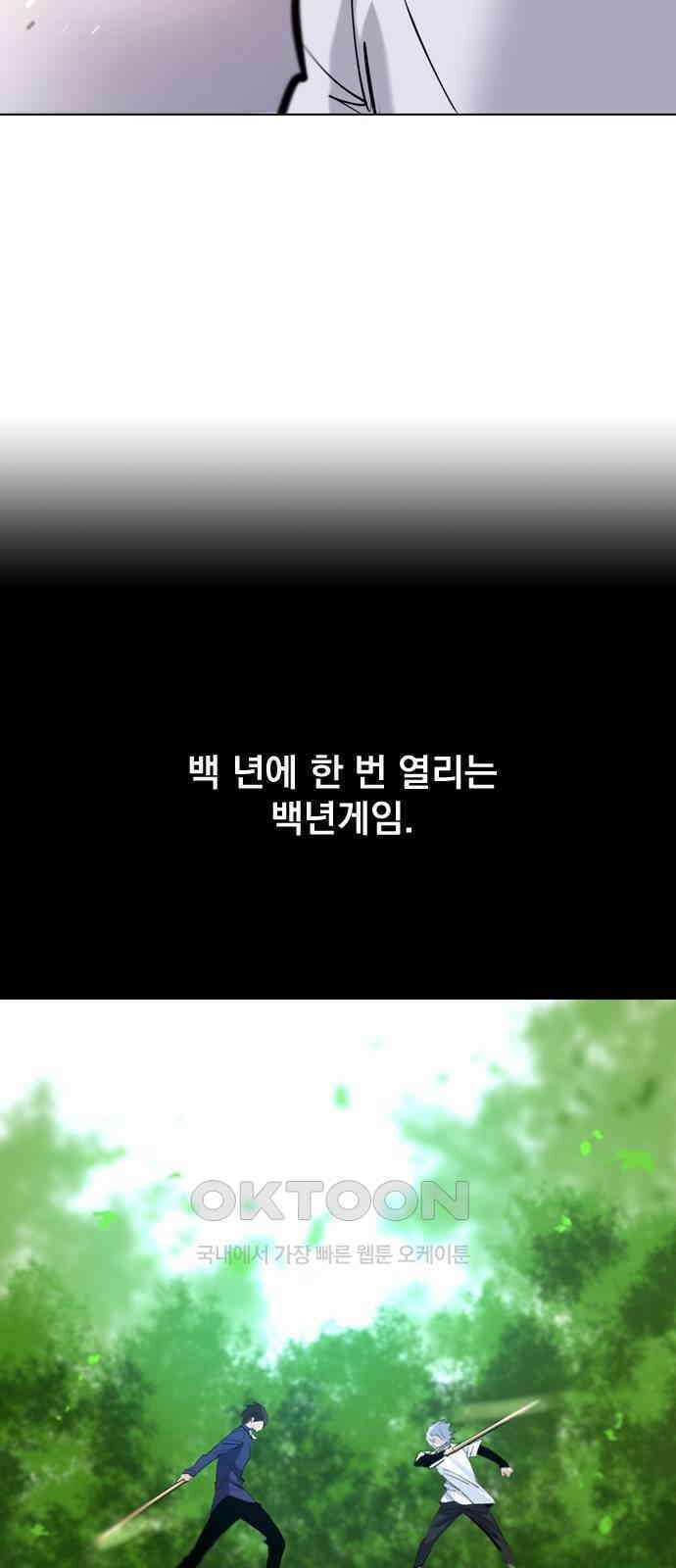백년게임 2부 - 백년대전 141화 14