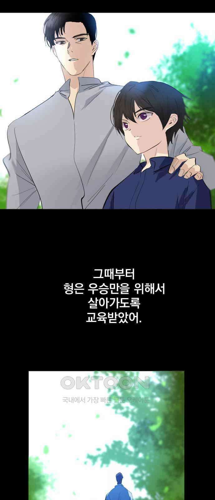 백년게임 2부 - 백년대전 141화 18