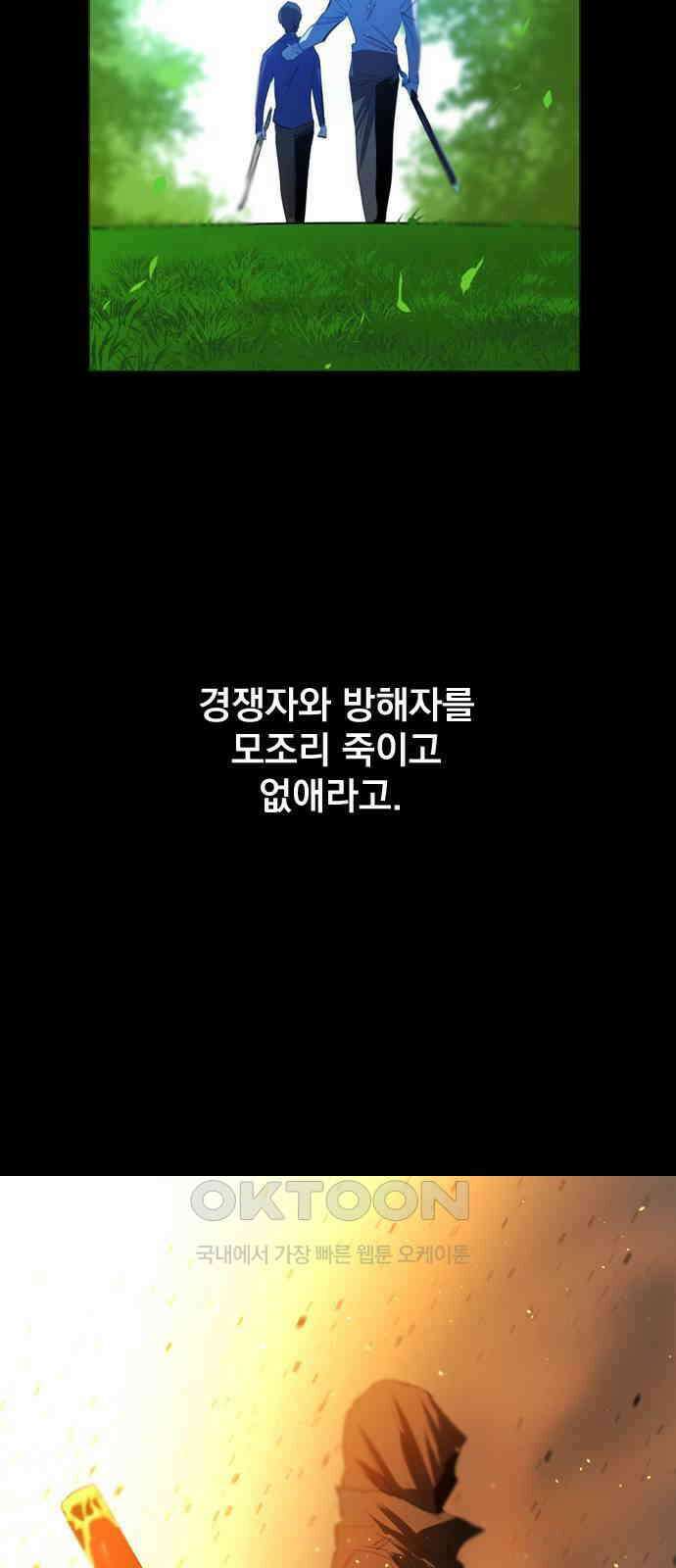 백년게임 2부 - 백년대전 141화 19