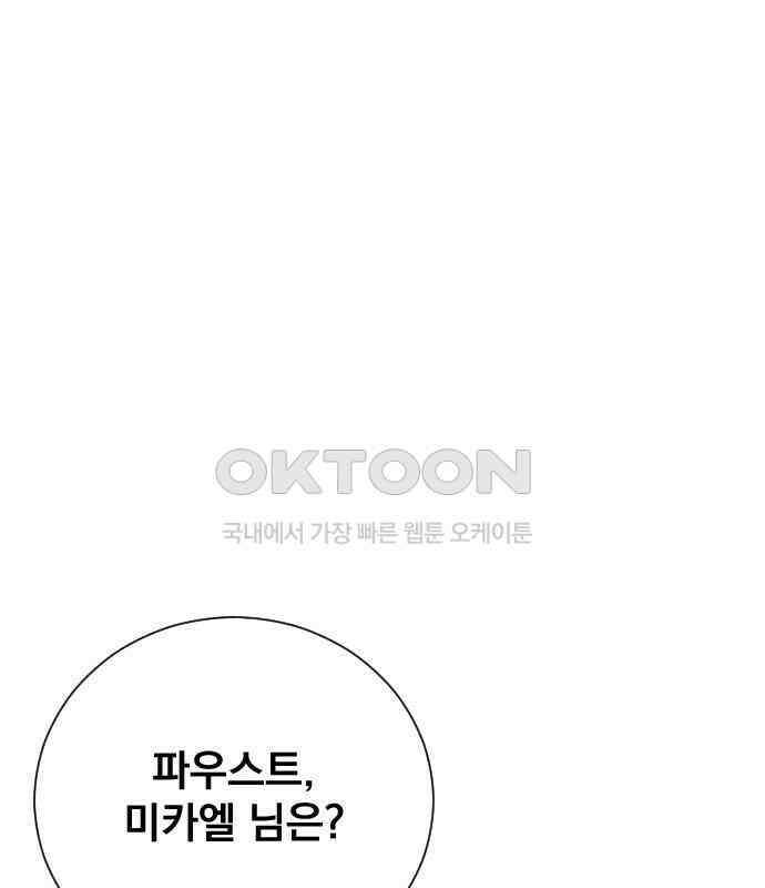 백년게임 2부 - 백년대전 151화 8