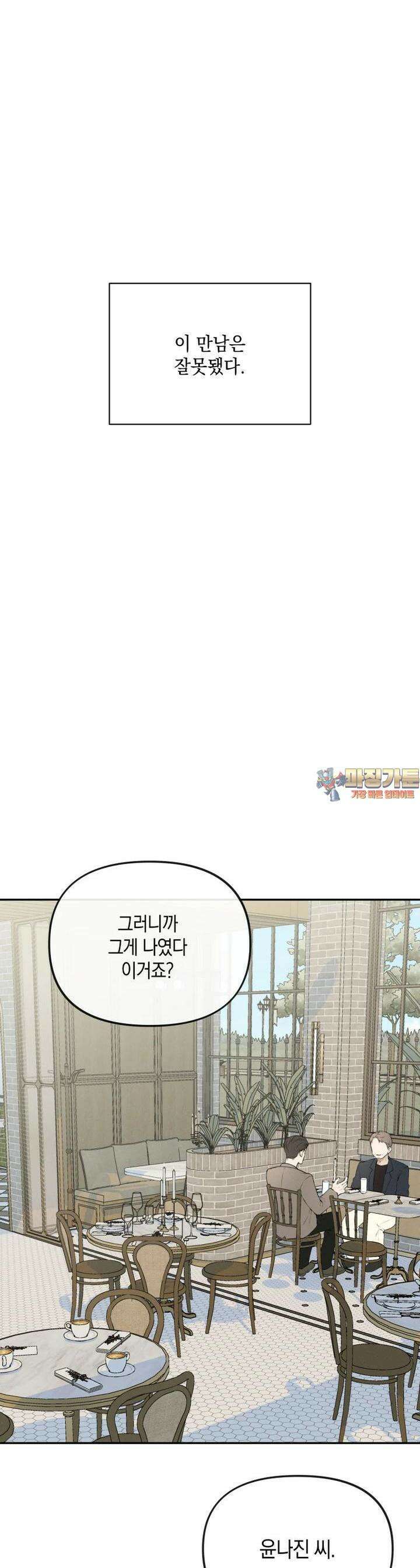 더티 매리지 1화 1