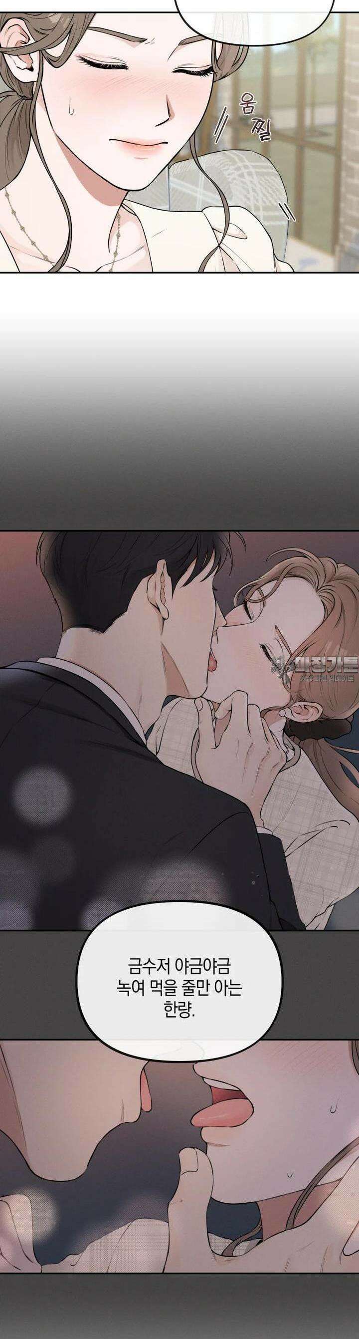 더티 매리지 1화 2