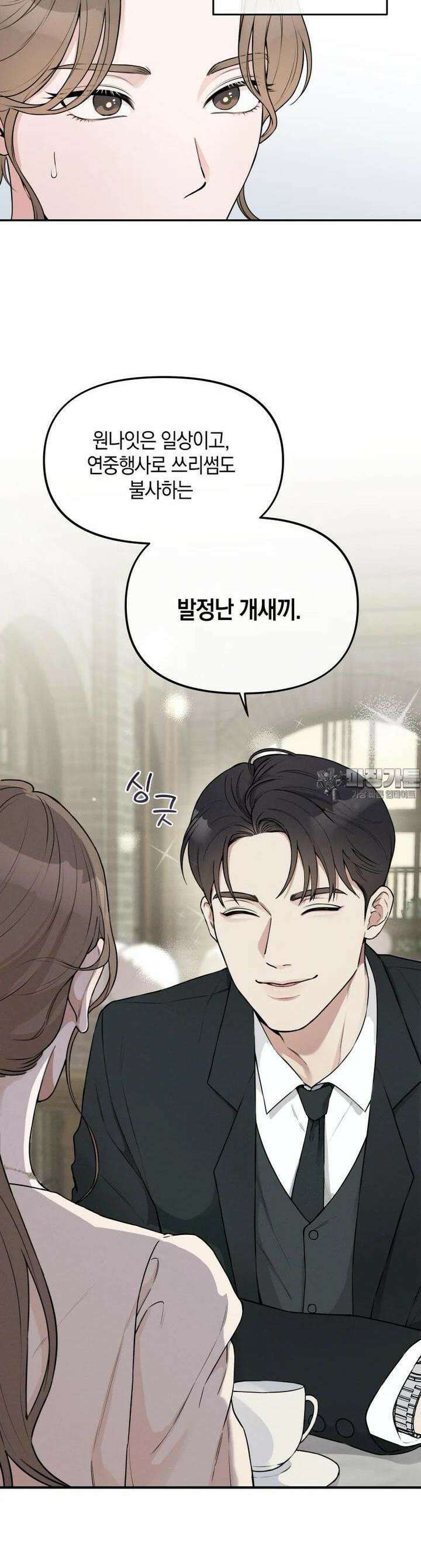 더티 매리지 1화 5