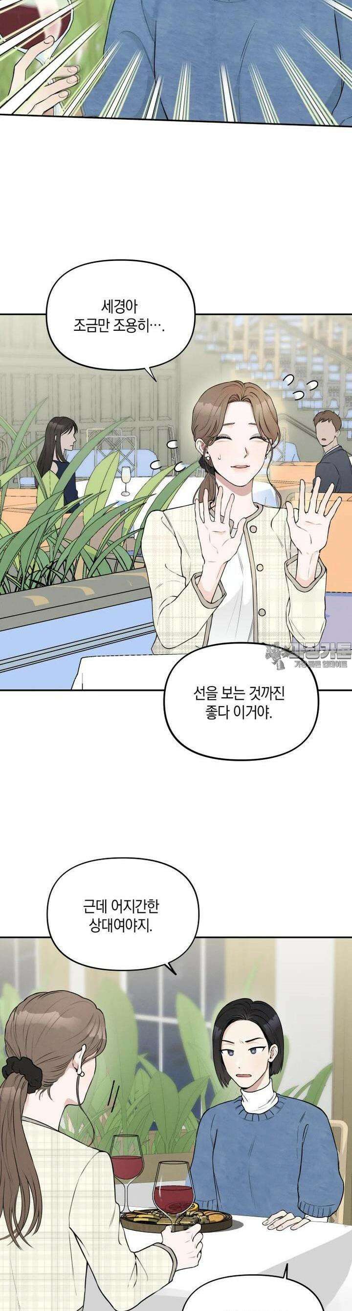 더티 매리지 1화 8