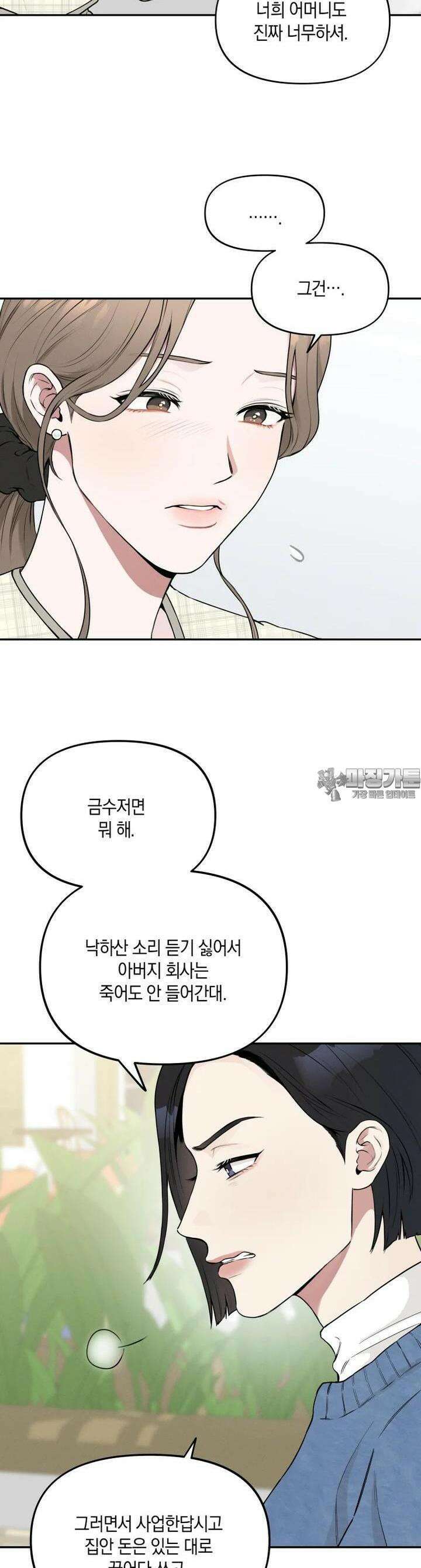 더티 매리지 1화 9