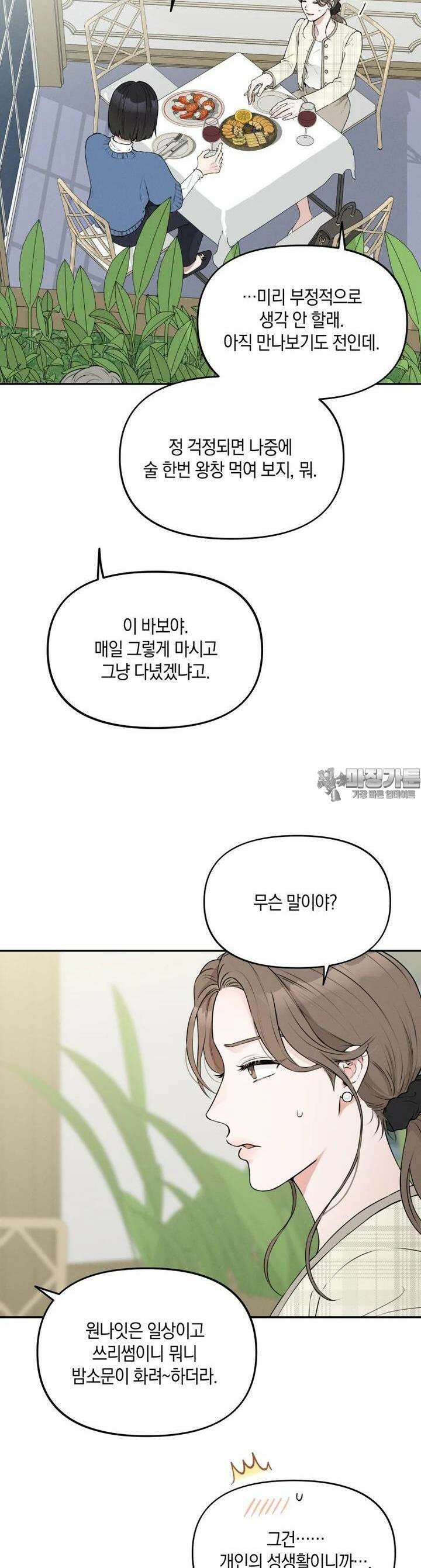 더티 매리지 1화 12