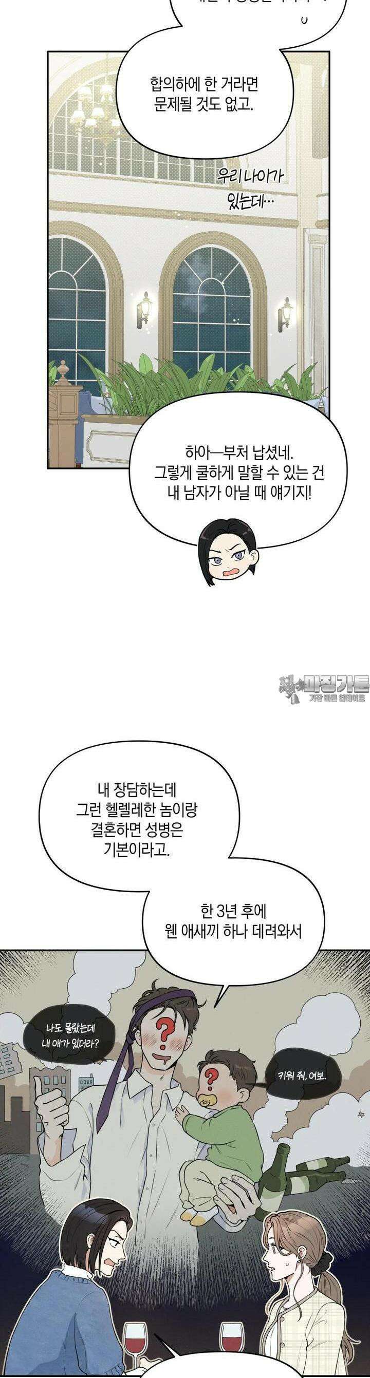 더티 매리지 1화 13