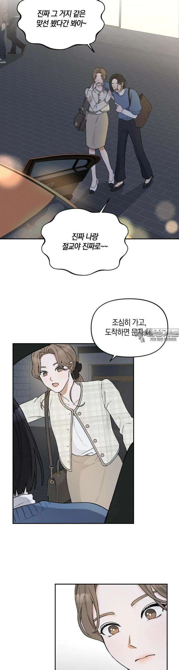 더티 매리지 1화 19