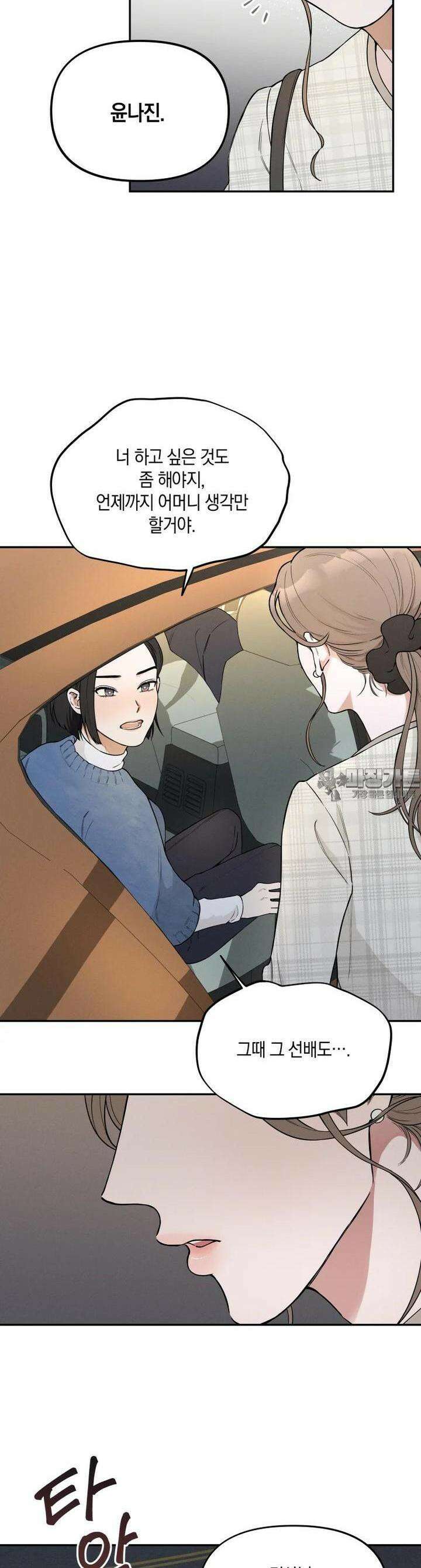 더티 매리지 1화 20